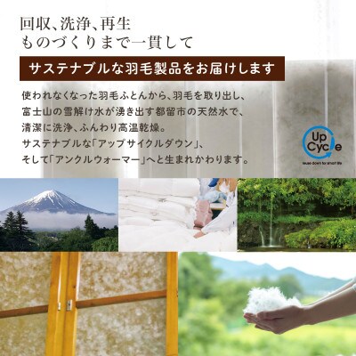 【富士新幸謹製】「サステナブルな羽毛」ダウン アンクルウォーマー[ラーチ]