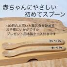 赤ちゃんにやさしい初めてスプーン【プレゼント用化粧箱入り】