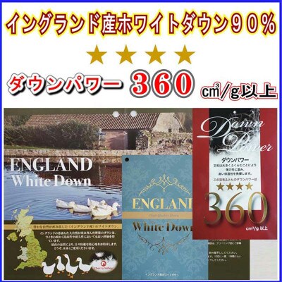 羽毛布団セミダブルイングランド産ホワイトダウン90%羽毛掛け布団170×210cmダウンパワー360