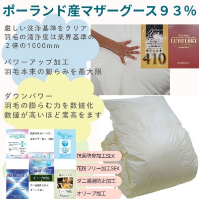 羽毛布団 セミダブル ポーランド産マザーグース93%