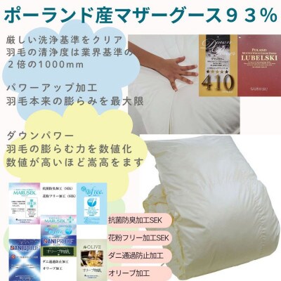 羽毛布団 ダブル ポーランド産マザーグース93%