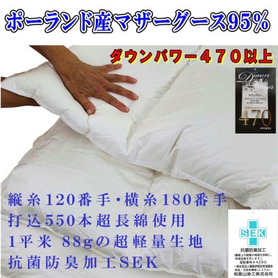 羽毛布団 ダブル ポーランド産マザーグース95%