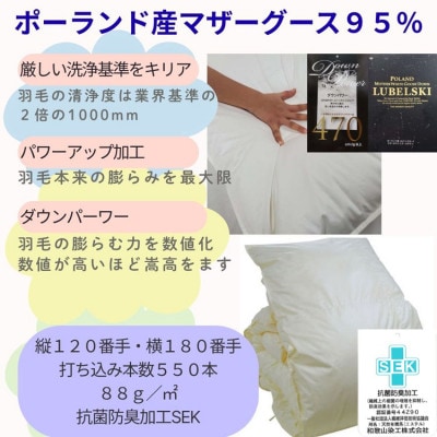羽毛布団 ダブル ポーランド産マザーグース95%