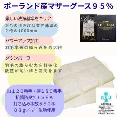 羽毛合い掛け 肌布団 セミダブル 2枚組 シングル ポーランド産マザーグース95%