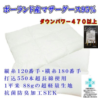 羽毛合い掛け 肌布団ダブル2枚組ポーランド産マザーグース95%190×210cmダウンパワー470