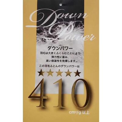 【訳アリ】羽毛布団ポーランド産マザーグース93%毛掛け布団190×210cmダウンパワー410