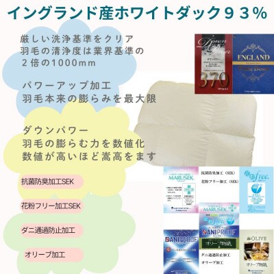 羽毛合い掛け布団 ダブル イングランド産ホワイトダック93%