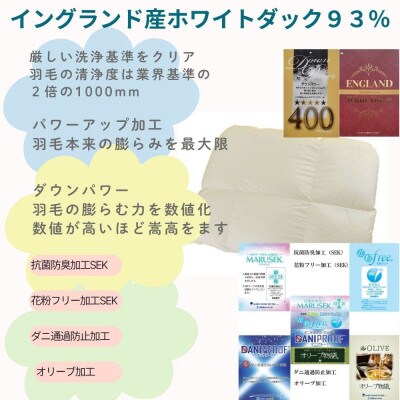 羽毛合い掛け布団 ダブル イングランド産ホワイトダック93%