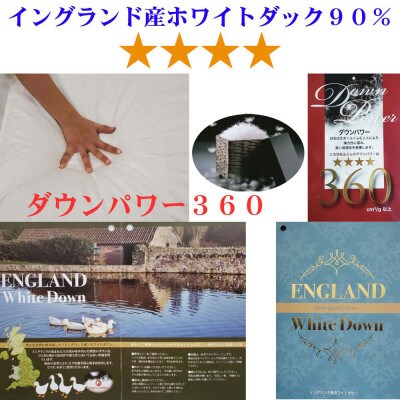 羽毛合い掛け 肌布団 2枚組 セミダブル イングランド産ホワイトダック90%