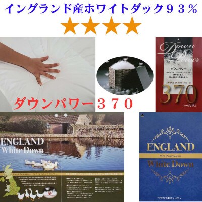羽毛合い掛け 肌布団 2枚組 セミダブル イングランド産ホワイトダック93%