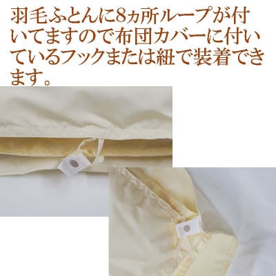 羽毛合い掛け 肌布団セミダブル2枚組イングランド産ホワイトダウン93%170×210cmdp370