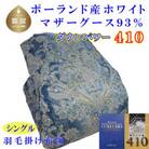 羽毛布団シングル ポーランド産マザーグース93%羽毛掛け布団150×210cmdp410立体SB