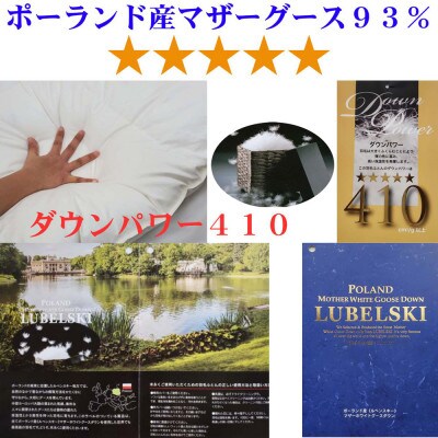 羽毛布団 シングル ポーランド産マザーグース93% 立体SB