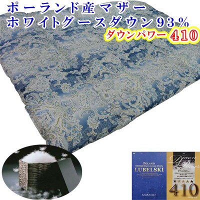 羽毛布団シングル ポーランド産マザーグース93%羽毛掛け布団150×210cmdp410立体SB