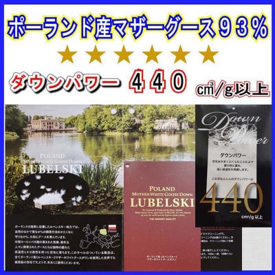 羽毛布団シングル ポーランド産マザーグース93%羽毛掛け布団150×210cmdp440立体SB