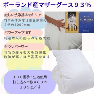 羽毛布団 シングル ポーランド産マザーグース93%
