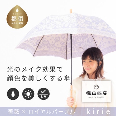 創業150年以上の傘専門店が作る【婦人長傘】薄紫系・品の良さが引き立つ淑やかな晴雨兼用傘