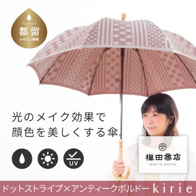 創業150年以上の傘専門店が作る【婦人長傘】灰赤系・上品な深みと可愛らしさを感じる晴雨兼用傘
