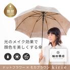 創業150年以上の傘専門店が作る【婦人長傘】茶系・穏やかさを感じる上品な晴雨兼用傘