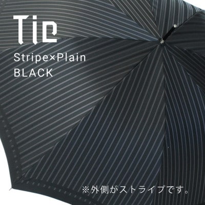 紳士長傘　Tie　Stripe×Plain　BLACK|槙田商店の職人が作る高品質な日本製傘