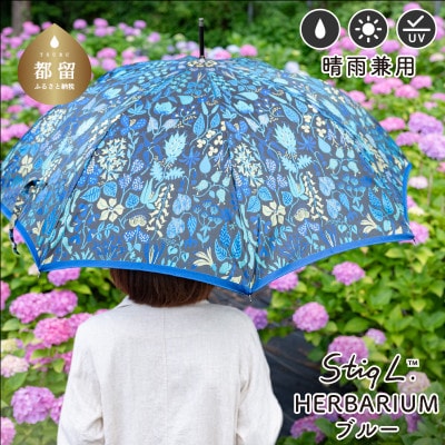 婦人長傘 StigL. ハーバリウム(ブルー)　槙田商店の職人が作る上品な日本製の晴雨兼用婦人傘