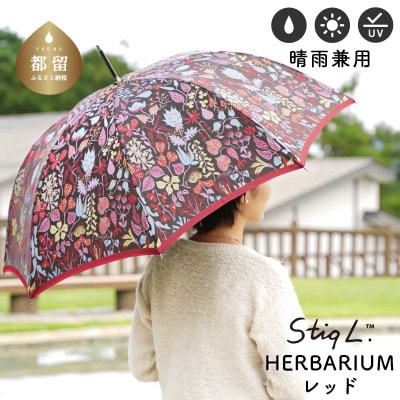 婦人長傘 StigL. ハーバリウム(レッド)　槙田商店の職人が作る上品な日本製の晴雨兼用婦人傘
