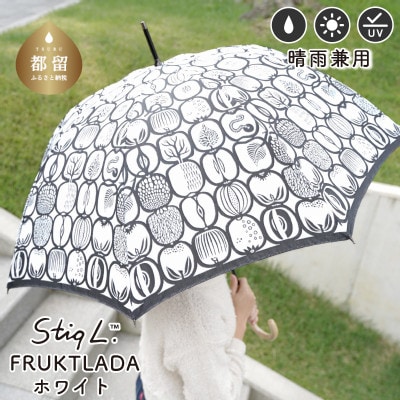 婦人長傘 StigL. フルクトラ―ダ(ホワイト)　槙田商店の職人が作る日本製の晴雨兼用婦人傘