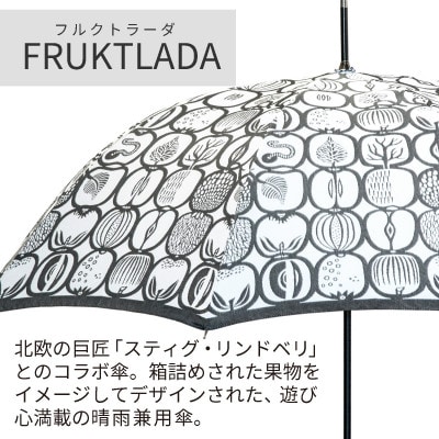 婦人長傘 StigL. フルクトラ―ダ(ホワイト)　槙田商店の職人が作る日本製の晴雨兼用婦人傘