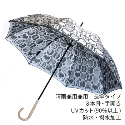 婦人長傘 StigL. フルクトラ―ダ(ホワイト)　槙田商店の職人が作る日本製の晴雨兼用婦人傘