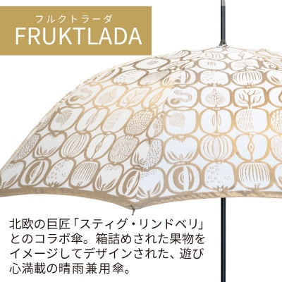 婦人長傘 StigL. フルクトラ―ダ(ゴールド)　槙田商店の職人が作る日本製の晴雨兼用婦人傘