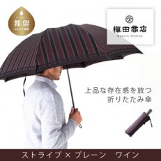 紳士折りたたみ傘 Tie Stripe&times;Plain WINE|槙田商店の職人が作る高品質な日本製傘