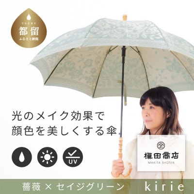創業150年以上の傘専門店が作る【婦人長傘】薄緑系・可愛らしさとスマートさを両立した晴雨兼用傘