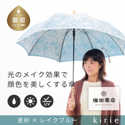 創業150年以上の傘専門店が作る【婦人長傘】水色系・爽やかな鮮やかさが存在感を放つ晴雨兼用傘