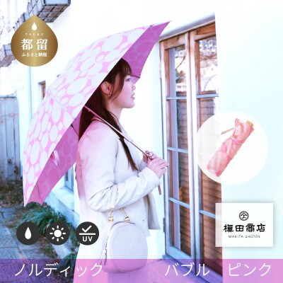 婦人折傘　ノルディックバブル(ピンク)槙田商店の傘職人が作る北欧テイストの日本製晴雨兼用傘