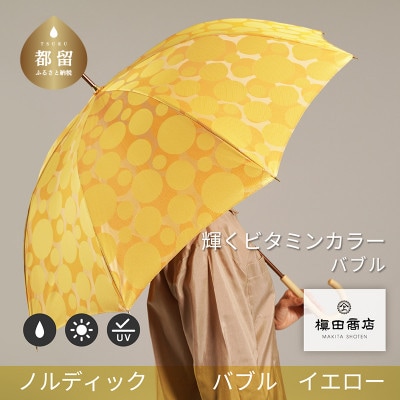 婦人長傘　ノルディック バブル(イエロー)槙田商店の傘職人が作る北欧テイストの日本製晴雨兼用傘