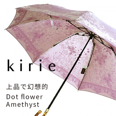 創業150年以上の傘専門店が作る婦人折傘　kirie ドットフラワー(アメジスト)/晴雨兼用