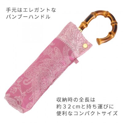 創業150年以上の傘専門店が作る婦人折傘　kirie ペイズリー(ピオニーピンク)/晴雨兼用