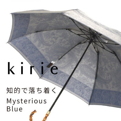 創業150年以上の傘専門店が作る婦人折傘　kirie ペイズリー(ミステリアスブルー)/晴雨兼用