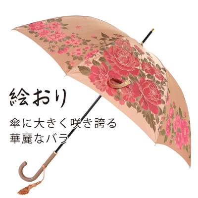 婦人長傘　絵おり(大バラ・ベージュ)槙田商店の傘職人が作る日本製の晴雨兼用婦人傘