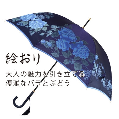 婦人長傘　絵おり(バラとぶどう・ネイビー)槙田商店の傘職人が作る日本製の晴雨兼用婦人傘