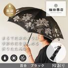 絵おり(百合・ブラック)槙田商店の傘職人が作る大人にぴったりの上品な日本製の晴雨兼用婦人折傘