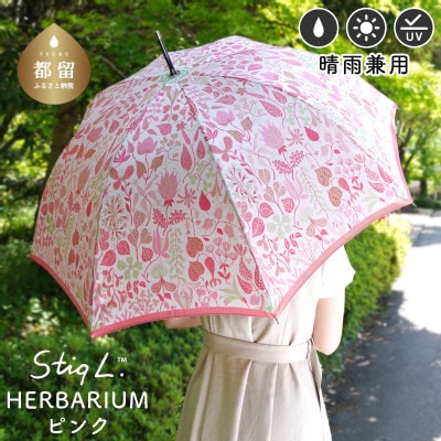 婦人長傘 StigL. ハーバリウム(ピンク) 槙田商店の職人が作る上品な日本製の晴雨兼用婦人傘