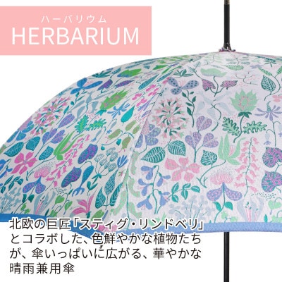 婦人長傘 StigL. ハーバリウム(ライトブルー) 槙田商店の職人が作る上品な日本製晴雨兼用婦人傘