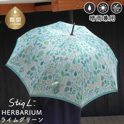婦人長傘 StigL. ハーバリウム(ライムグリーン) 槙田商店の職人が作る日本製の晴雨兼用婦人傘