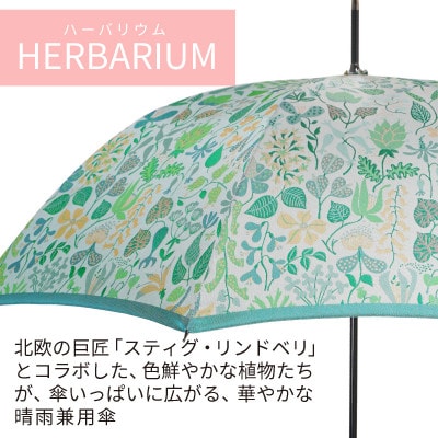 婦人長傘 StigL. ハーバリウム(ライムグリーン) 槙田商店の職人が作る日本製の晴雨兼用婦人傘