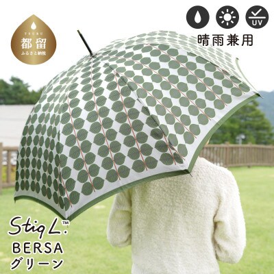 婦人長傘 StigL. ベルサ(グリーン) 槙田商店の職人が作る日本製の晴雨兼用婦人傘