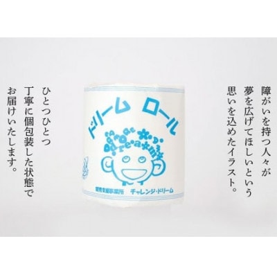 オリジナルトイレットペーパー　ドリームロール(27ロール×2箱)