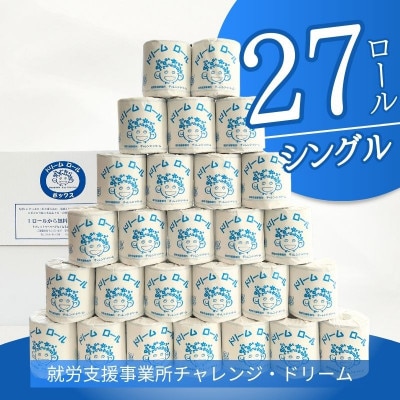 【シングル27ロール】オリジナルトイレットペーパー　ドリームロール