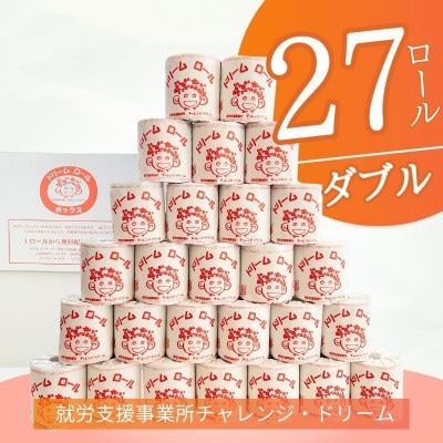 【ダブル27ロール】オリジナルトイレットペーパー　ドリームロール