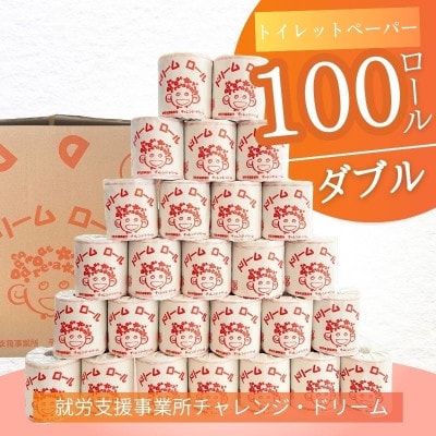 【ダブル100ロール】オリジナルトイレットペーパー　ドリームロール